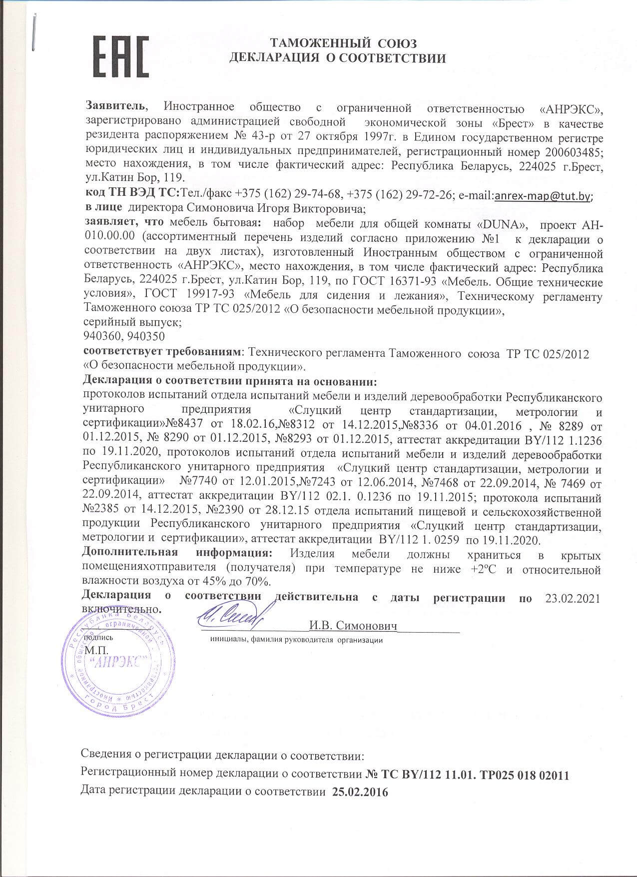 декларация тр тс 025 2012 о безопасности мебельной продукции